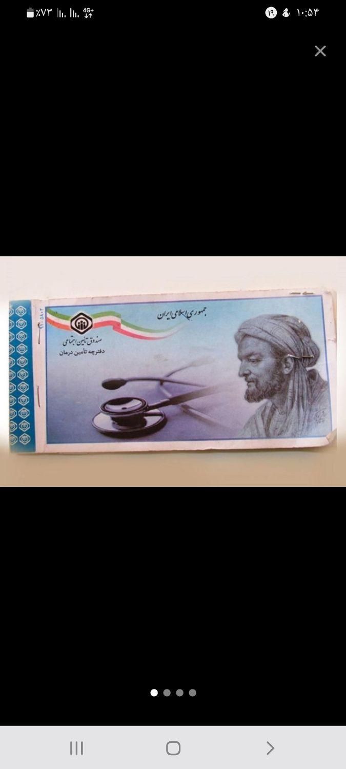 بیمه تامین اجتماعی|خدمات مالی، حسابداری، بیمه|تهران, جوانمردان (اندیشه)|دیوار
