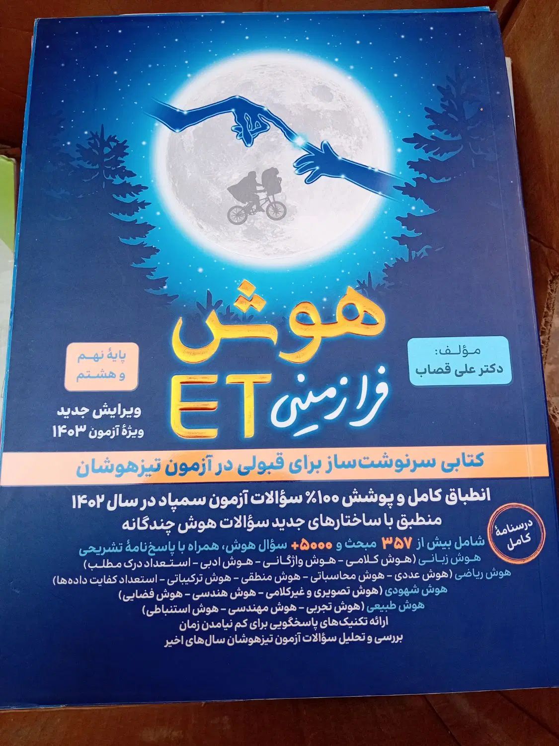 کتاب تیزهوشان پایه نهم|کتاب و مجله آموزشی|تهران, تهرانسر شرقی|دیوار
