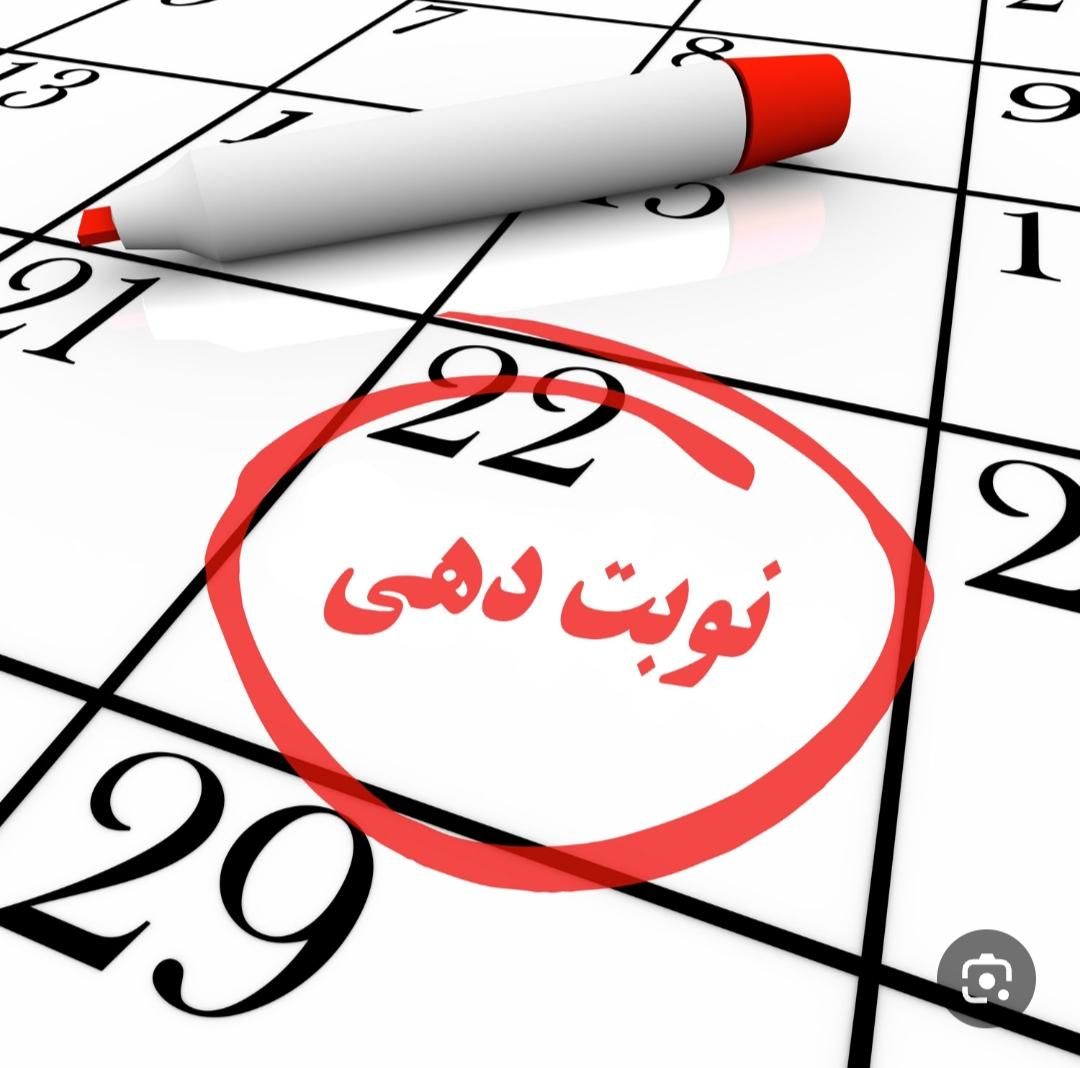 نوبت گیری دکتر|فعالیت داوطلبانه|جهرم, |دیوار