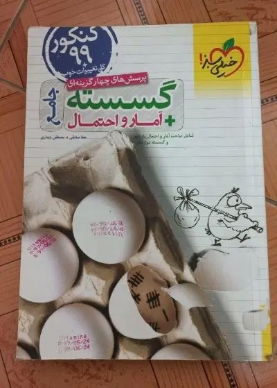 کتاب تست جامع گسسته و آمار احتمال خیلی سبز|کتاب و مجله آموزشی|کرمان, |دیوار