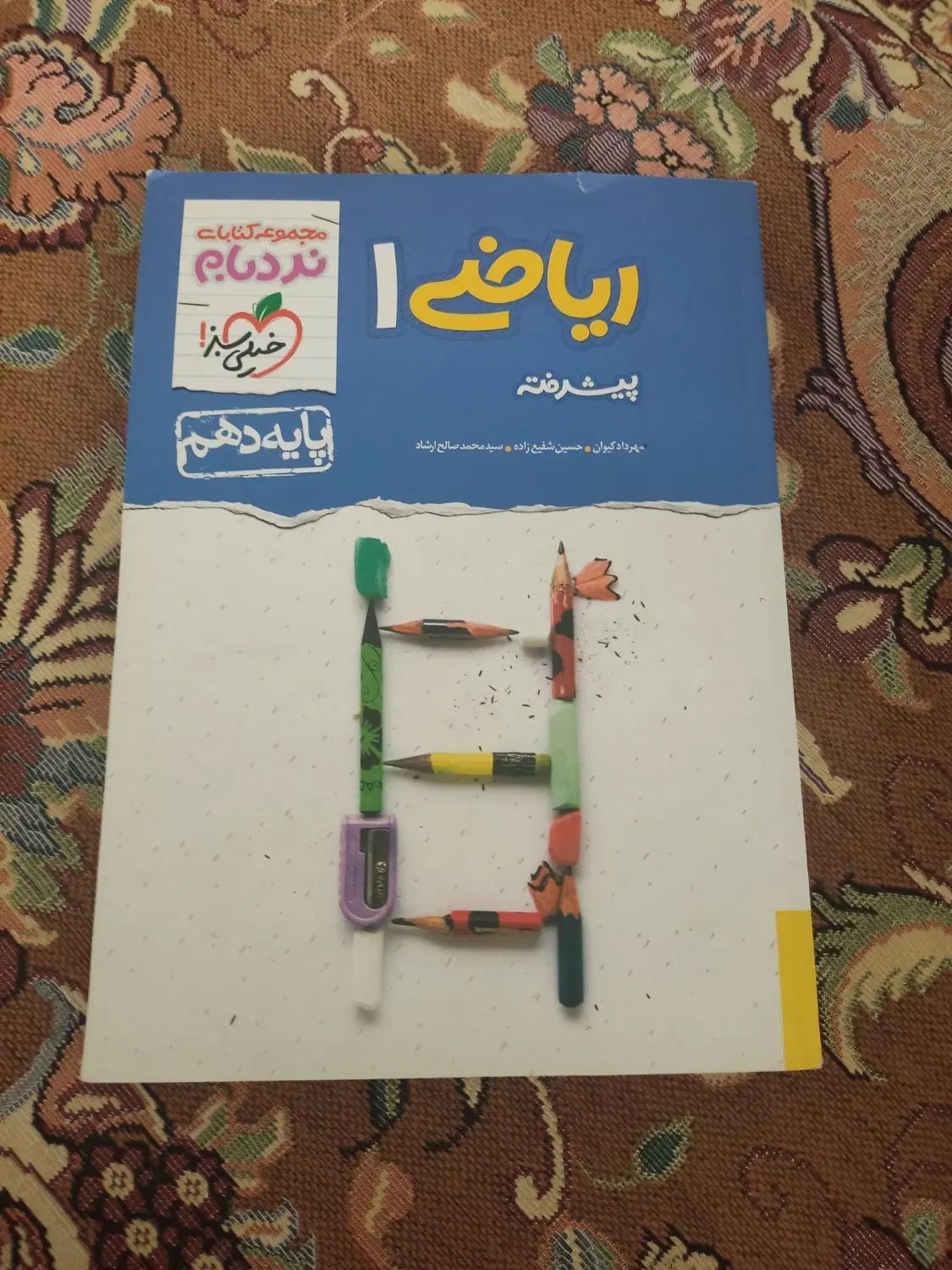 ریاضی ۱ نردبام|کتاب و مجله آموزشی|تهران, شکوفه|دیوار