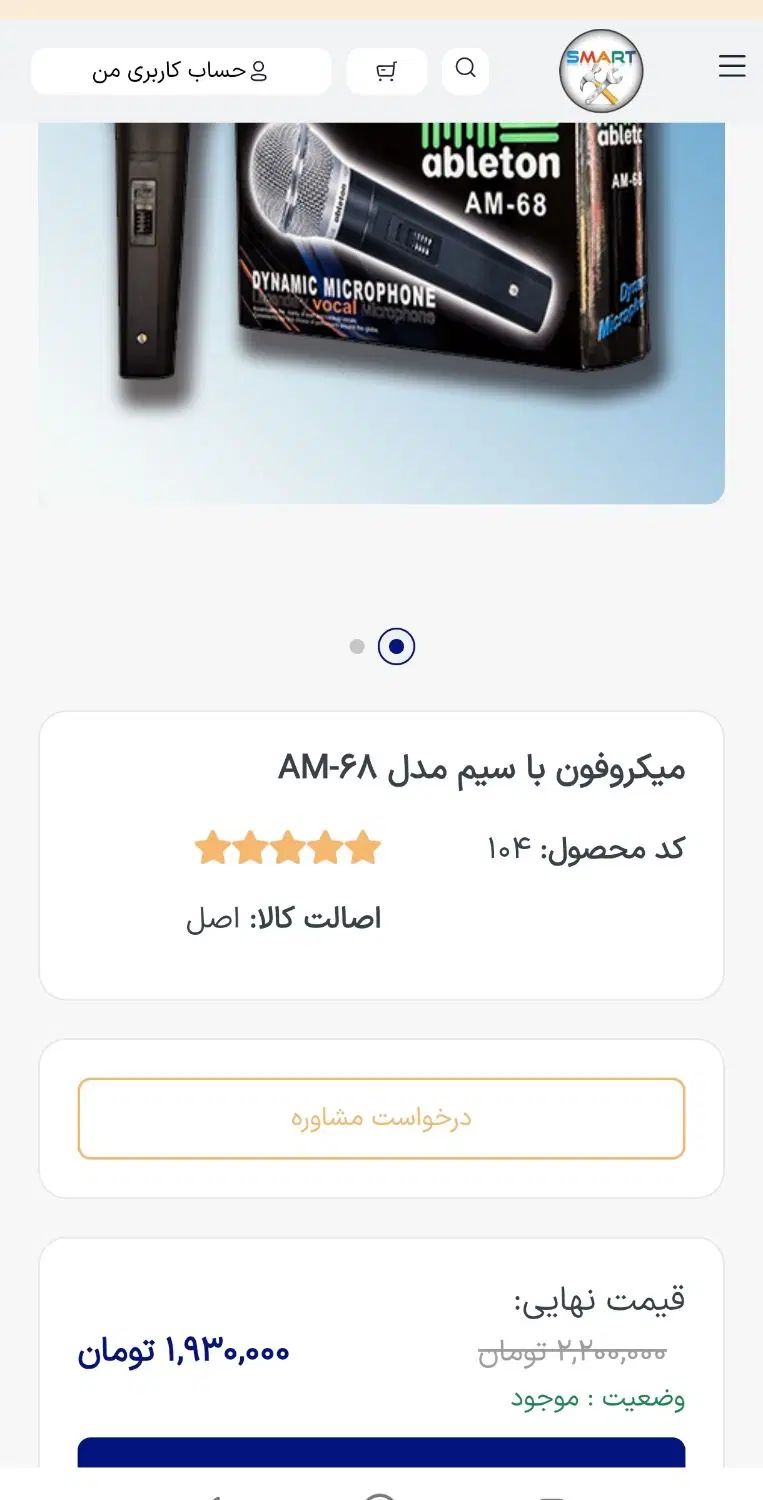 میکروفون سیمی کیفیت عالی آک|صوتی و تصویری|مشهد, استاد یوسفی (شهرک غرب)|دیوار