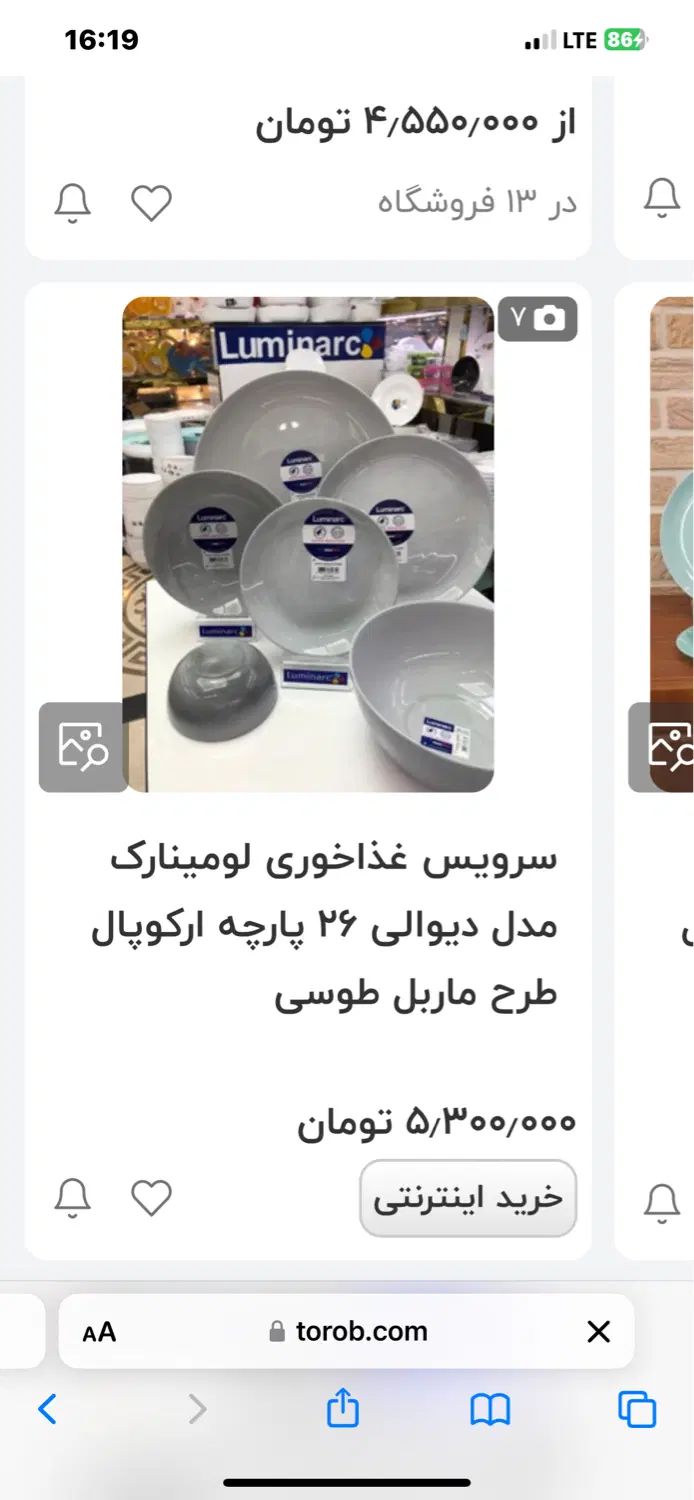 ارکوپال ۶ نفره لومینارک فرانسه/ مناسب جهیزیه|ظروف سرو و پذیرایی|فردیس, فردیس|دیوار