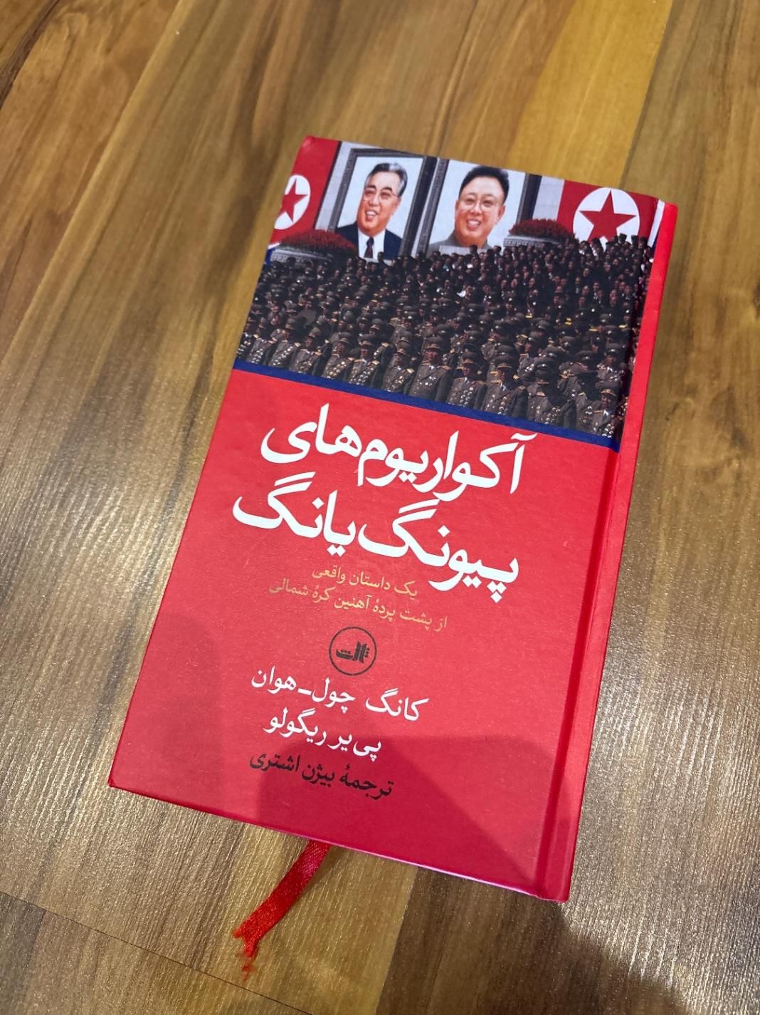 کتاب اکواریوم های پیونگ یانک|کتاب و مجله تاریخی|تهران, ونک|دیوار