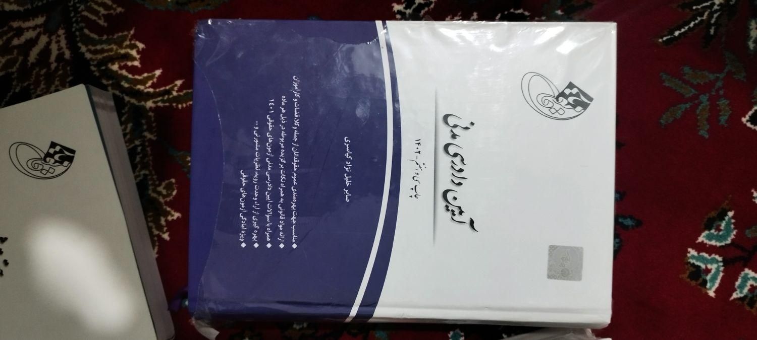 کتاب های حقوقی براآزمون وکالت،قضاوت و سایر آزمونها|کتاب و مجله آموزشی|کوهدشت, |دیوار