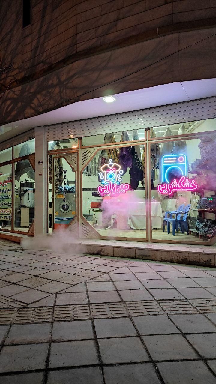 خشکشویی و رنگرزی میرزایی|خدمات نظافت|تاکستان, |دیوار