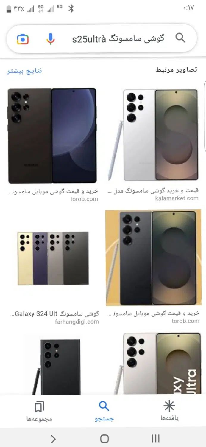 s25ultraسوپر فول کپی|موبایل|ارومیه, |دیوار