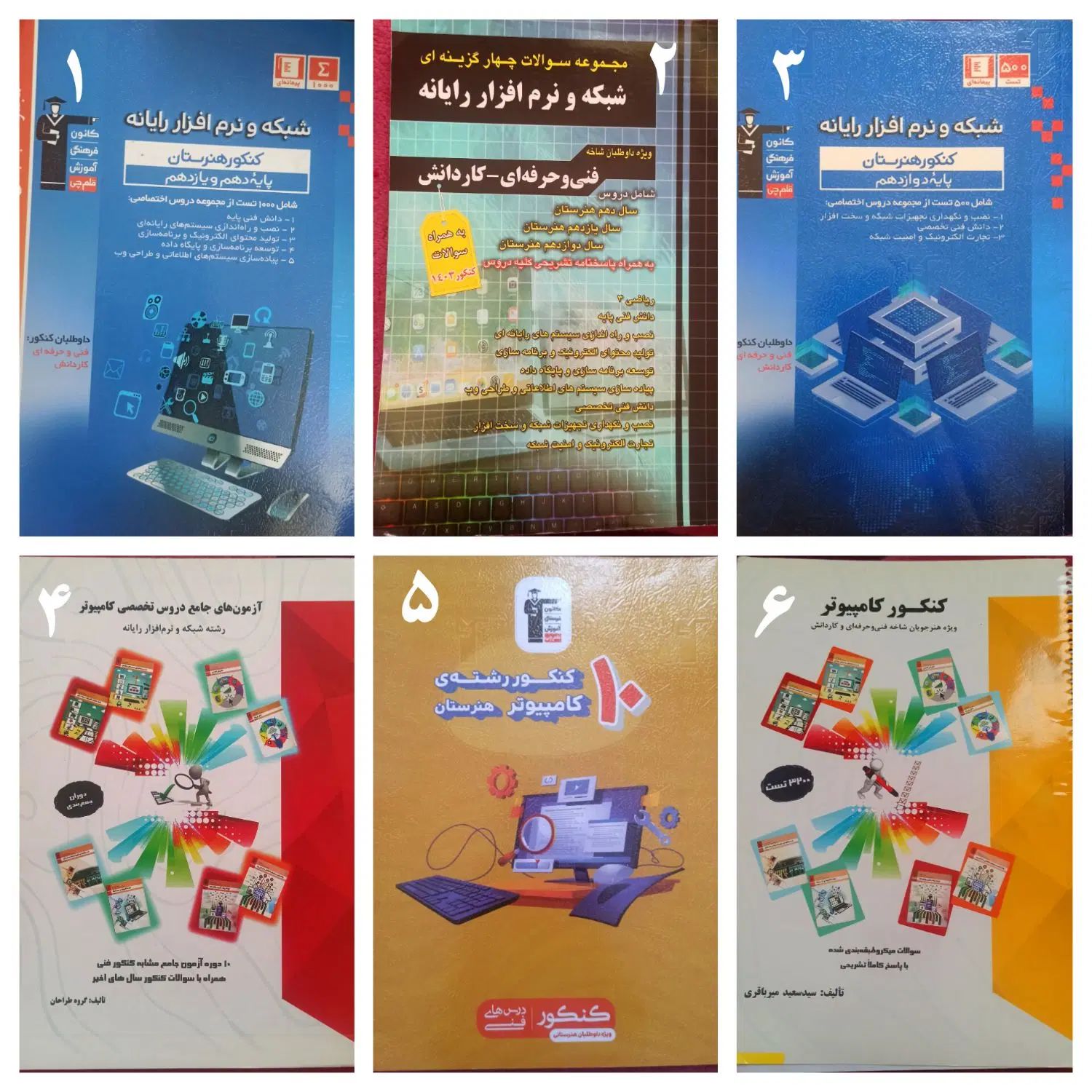 کتاب های تست دروس تخصصی شبکه و نرم افزار رایانه|کتاب و مجله آموزشی|مشهد, دانشجو|دیوار
