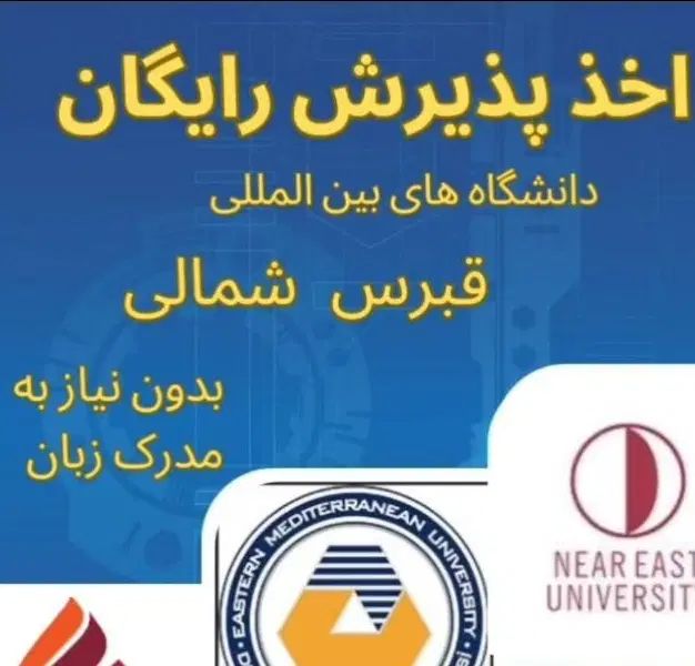 پذیرش و مهاجرت تحصیلی|خدمات آموزشی|اصفهان, شاهزاده ابراهیم|دیوار