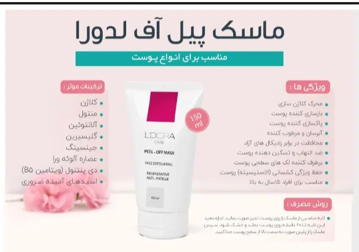 تخفیف واقعی محصول لدورا|آرایشی، بهداشتی، درمانی|اصفهان, شیخ اشراق|دیوار