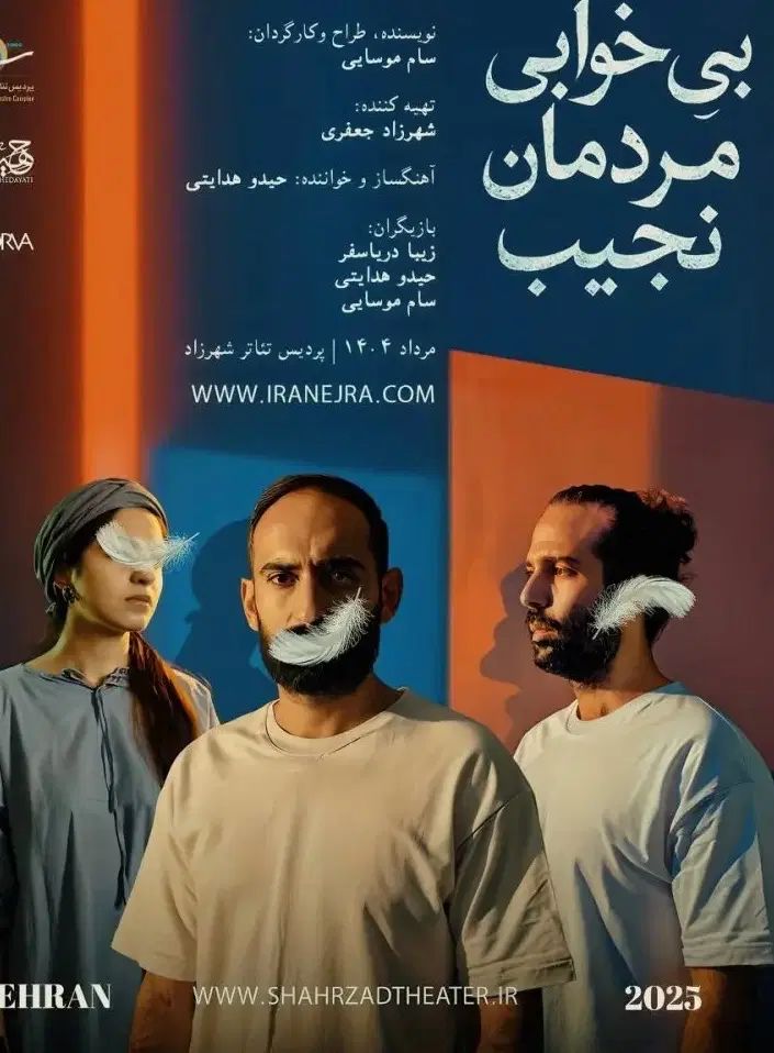 بلیت تاتر بی خوابی مردمان نجیبی دوشنبه|بلیت تئاتر و سینما|تهران, اقدسیه|دیوار