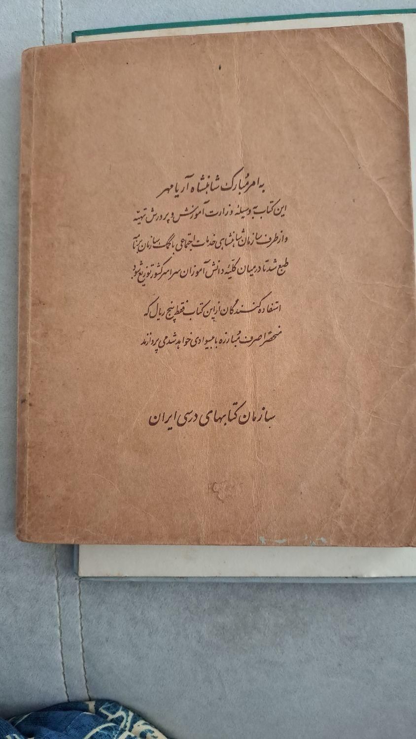 کتاب ریاضی عتیقه۱۳۵۴|کتاب و مجله تاریخی|رشت, یخسازی|دیوار