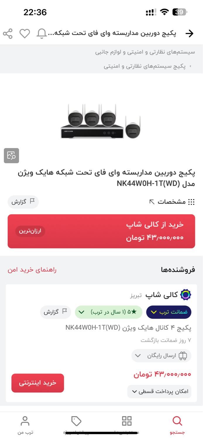 پکیج دوربین مداربسته هایک ویژن|دوربین مداربسته|اصفهان, آبشار|دیوار