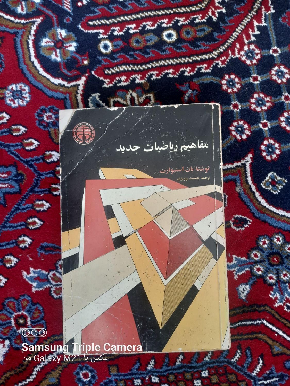 کتاب|کتاب و مجله|خمینی‌شهر, |دیوار