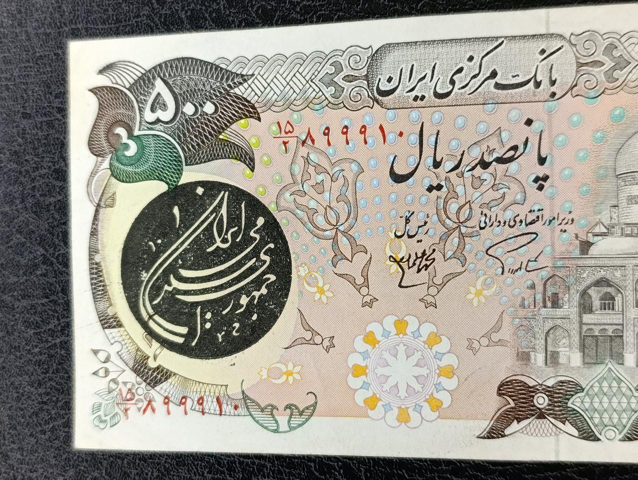 اسکناس بسیار خاص و کمیاب ( توضیحات)|کلکسیون سکه، تمبر، اسکناس|تهران, پاتریس لومومبا|دیوار
