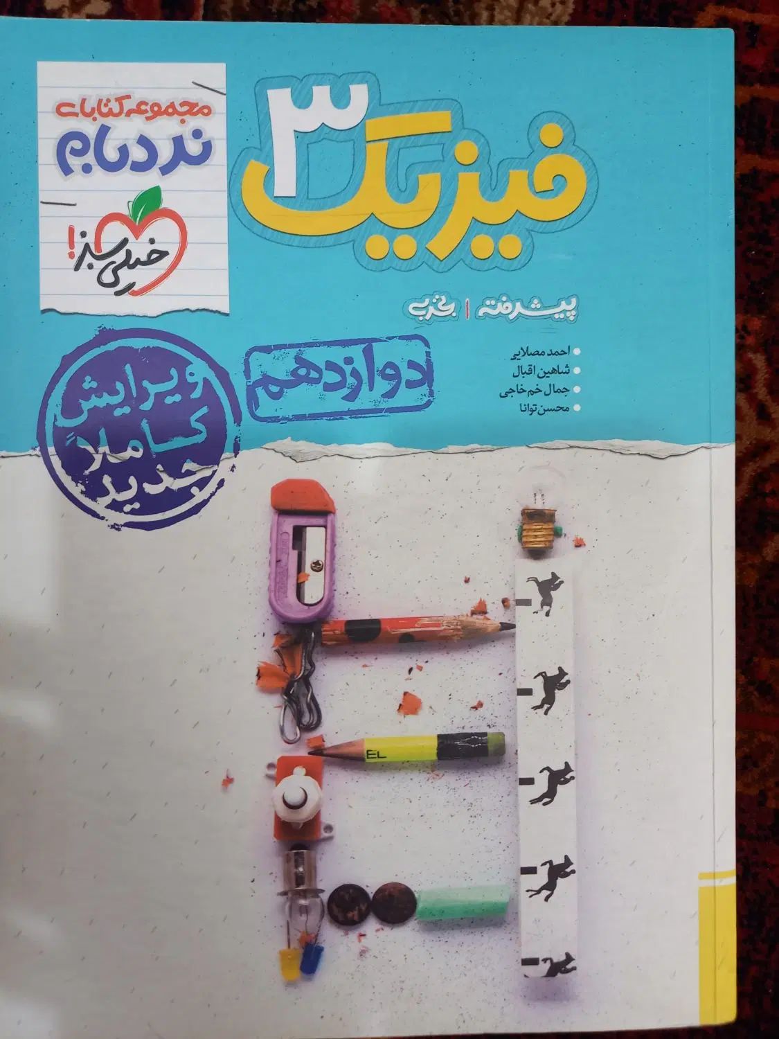کتاب نردبام فیزیک دهم یازدهم دوازدهم تجربی|کتاب و مجله آموزشی|ری, هاشم‌آباد|دیوار
