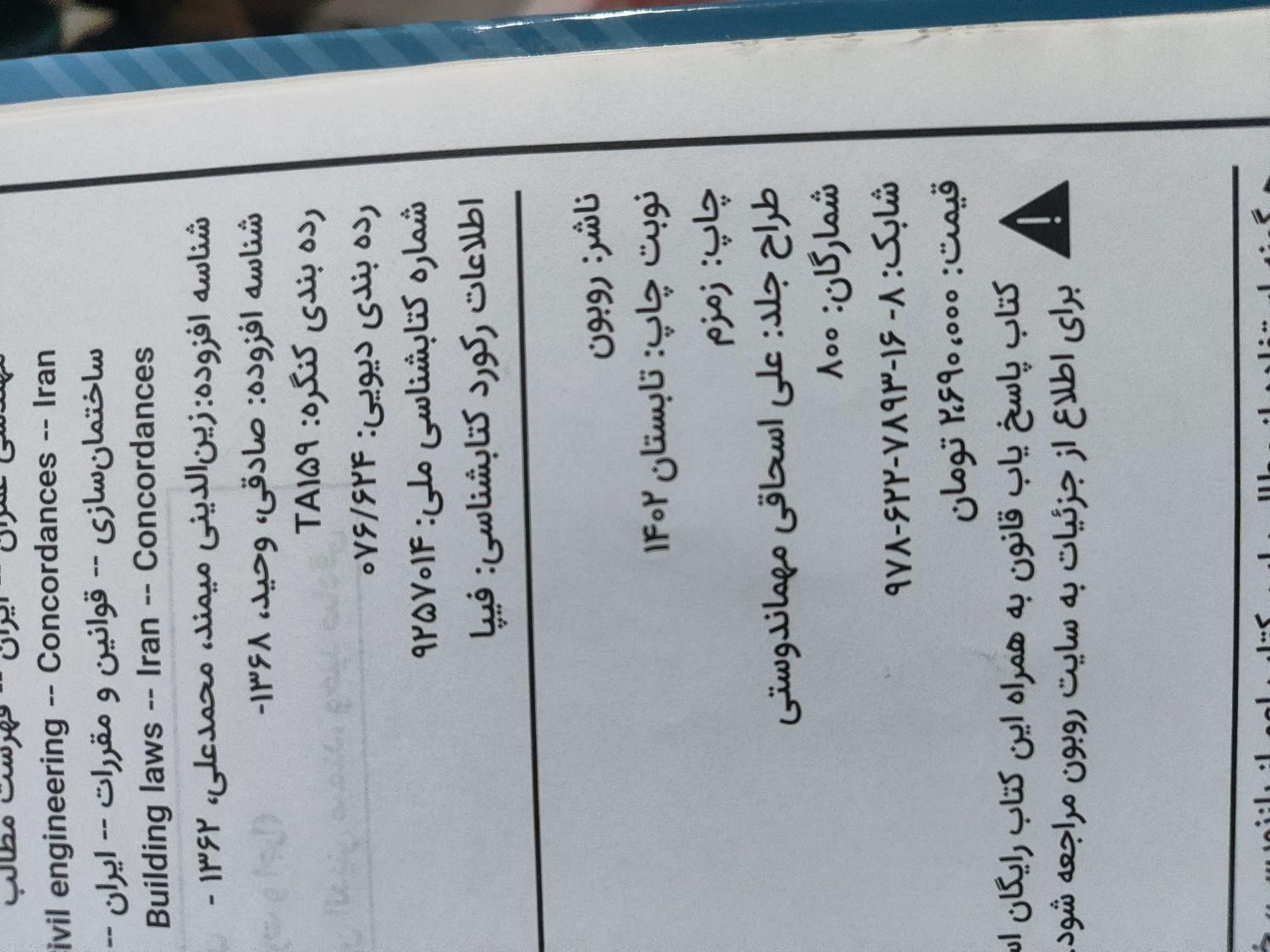 کتاب نظام مهندسی (پاسخ یاب روبون)|کتاب و مجله آموزشی|رشت, بلوار گیلان|دیوار