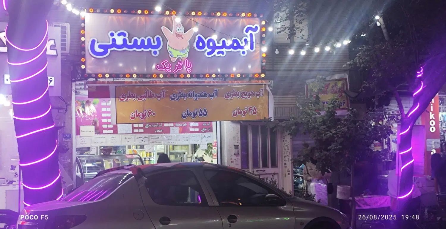 وسایل آبمیوه بستنی قیمت مناسب یکجا و نقد|کافی‌شاپ و رستوران|تهران, پرستار|دیوار