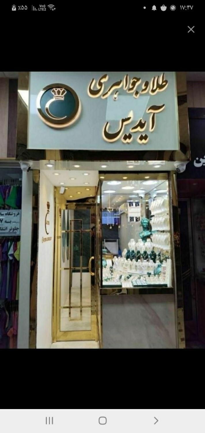 فروش اقساطی طلا بازنشستگان تامین اجتماعی|جواهرات|تبریز, |دیوار
