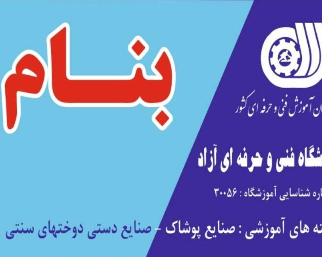 آموزشگاه خیاطی بنام،بامدرک بین المللی|خدمات آموزشی|تهران, علی‌آباد|دیوار