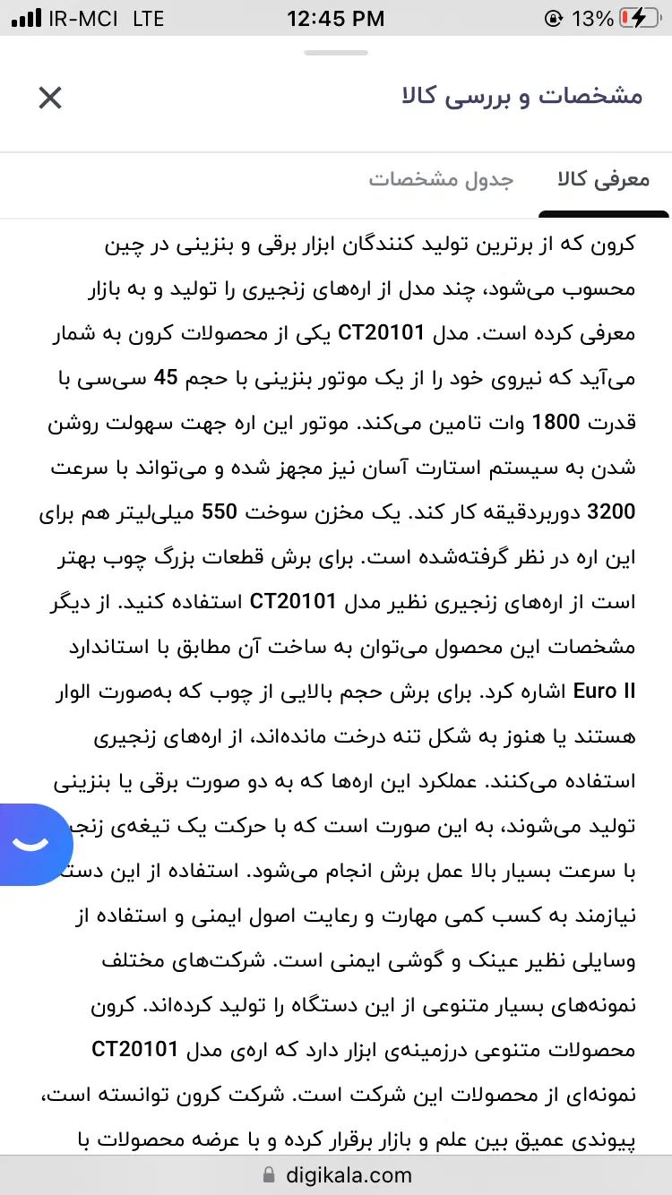 اره زنجیری بنزینی کرون مدل CT20101|ابزارآلات|اصفهان, خواجو|دیوار