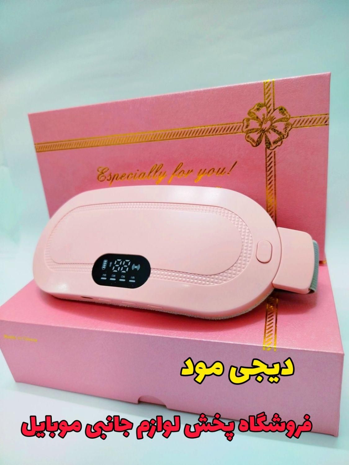 ماساژور قاعدگی PMSکمربند حرارتی پریودی|آرایشی، بهداشتی، درمانی|مشهد, پورسینا|دیوار