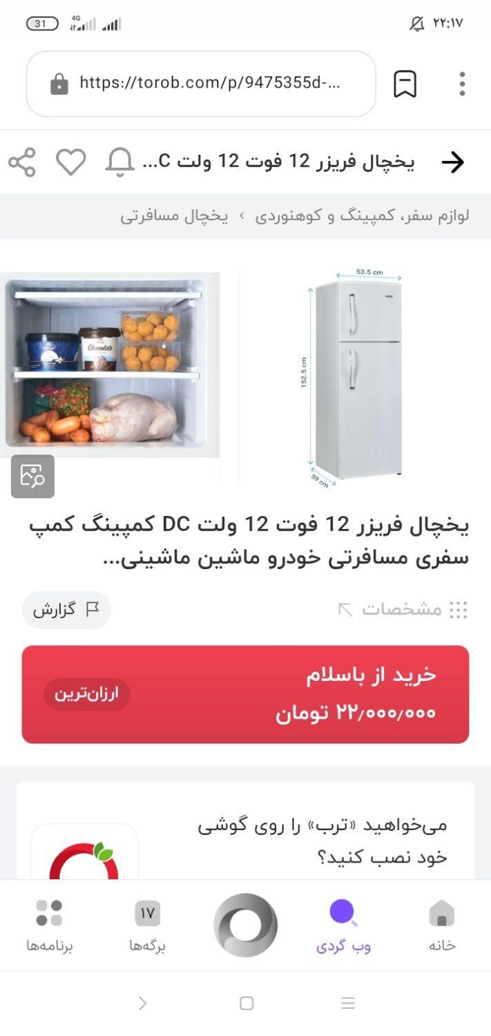 یخچال 12فوت نو فریزر و یخچال کمپی|یخچال و فریزر|ماهدشت, |دیوار
