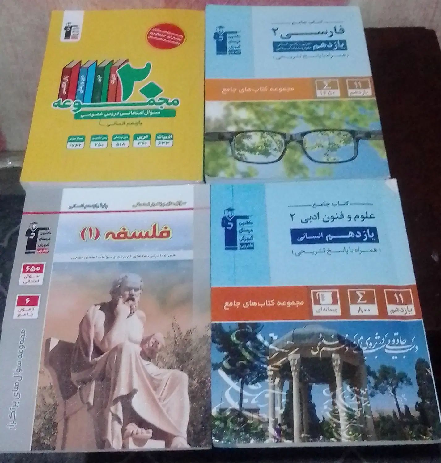 کتاب تشریحی(تخصصی و عمومی)یازدهم انسانی|کتاب و مجله ادبی|قدس, شهر‌قدس|دیوار