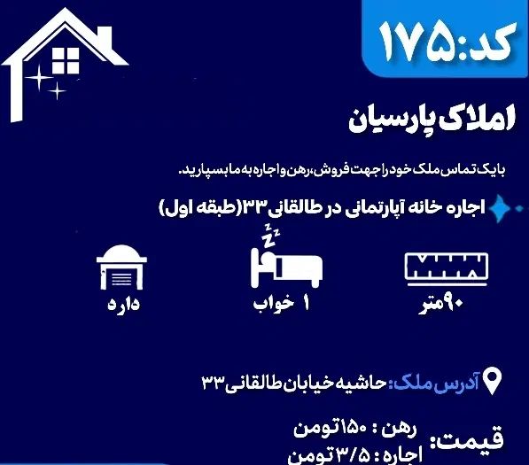 اجاره خانه آپارتمانی در طالقانی(طبقه اول)|اجارهٔ آپارتمان|اسفراین, |دیوار