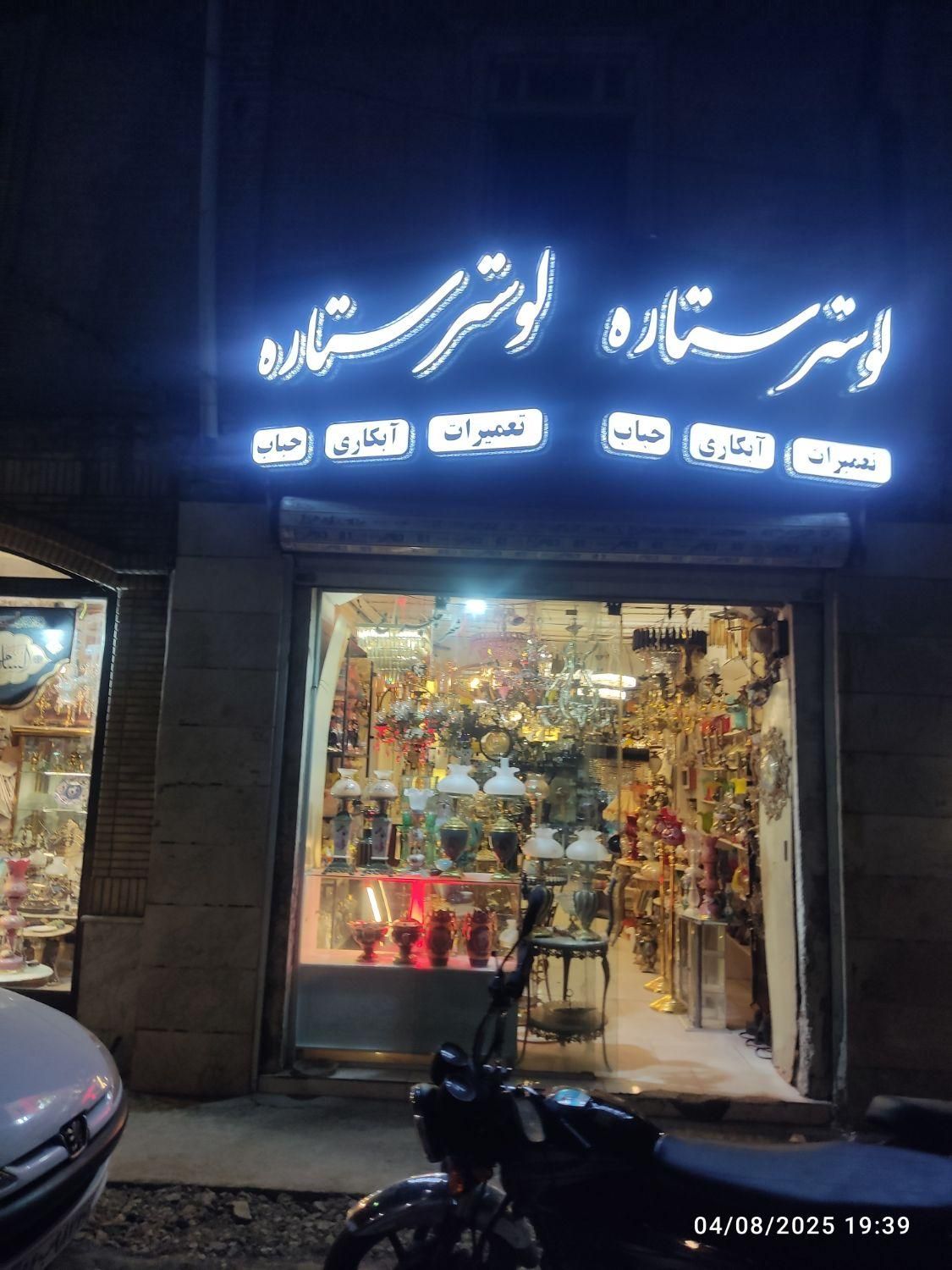 حباب شید ابکاری فلزات لوستر خرید فروش لوستر|کلکسیون اشیاء عتیقه|مشهد, امام خمینی|دیوار