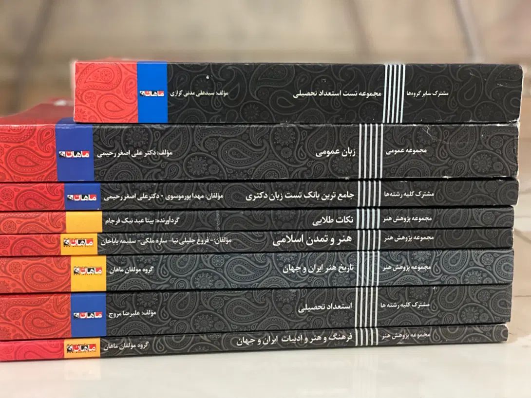 پکیج کامل کتاب دکترا کنکور رشته پژوهش هنر(نو)|کتاب و مجله آموزشی|تهران, خانی آباد نو جنوبی|دیوار