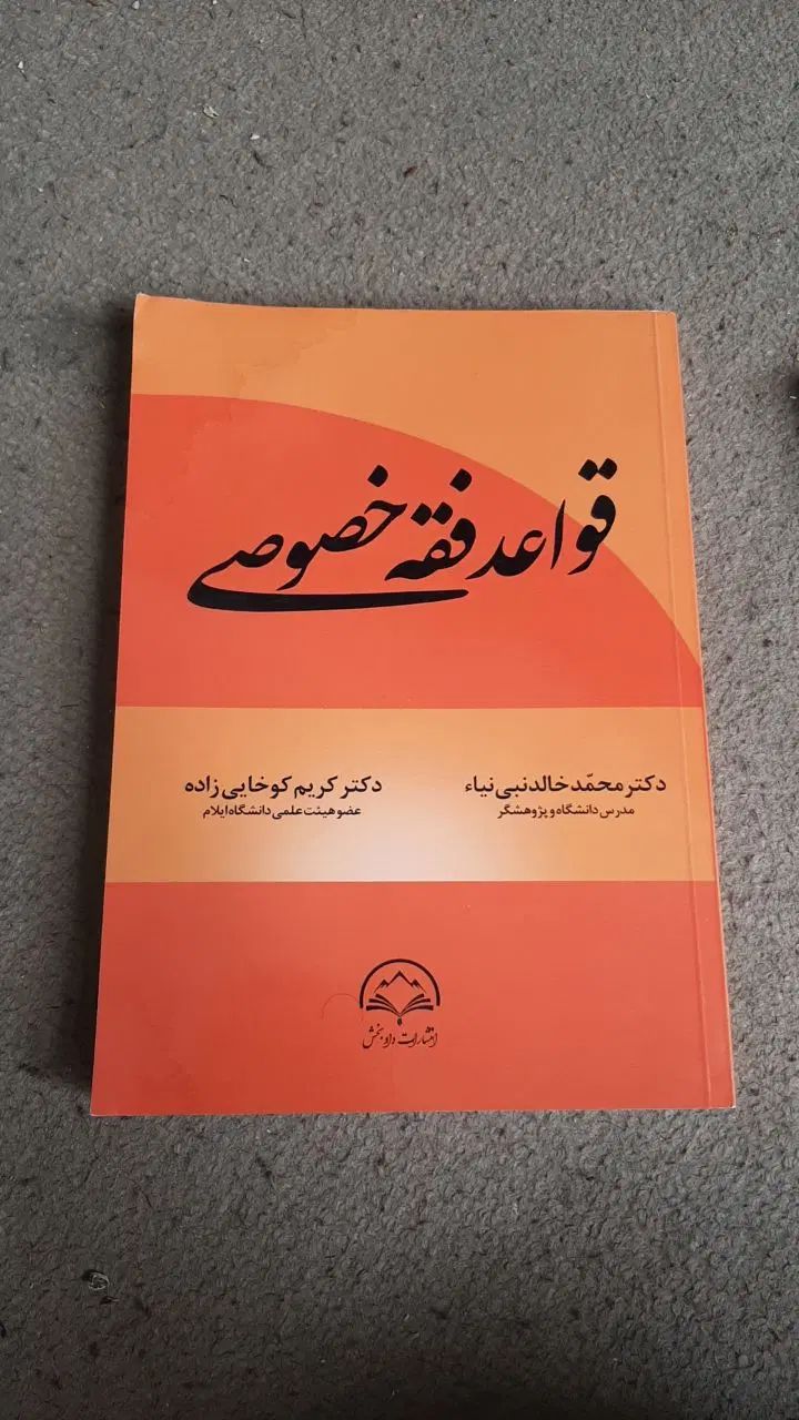 کتاب رشته حقوق|کتاب و مجله آموزشی|تهران, خانی‌آباد|دیوار