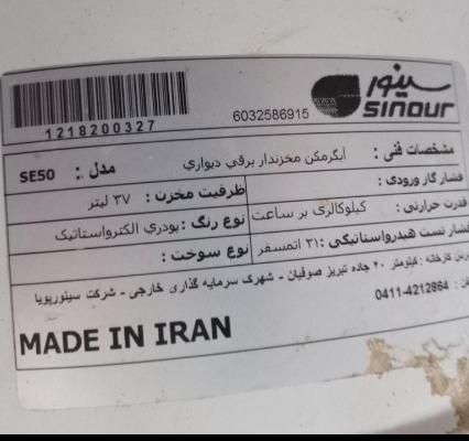 آبگرمکن برقی 37لیتر|آبگرمکن، پکیج، شوفاژ|شیراز, سلطان آباد|دیوار