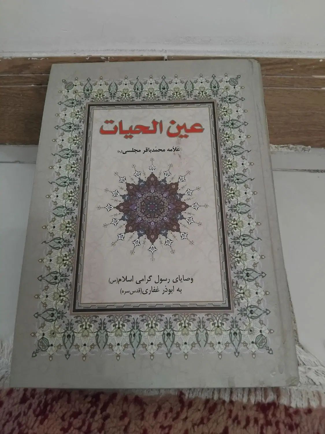 چند جلد کتاب‌ مذهبی|کتاب و مجله مذهبی|تهران, بریانک|دیوار