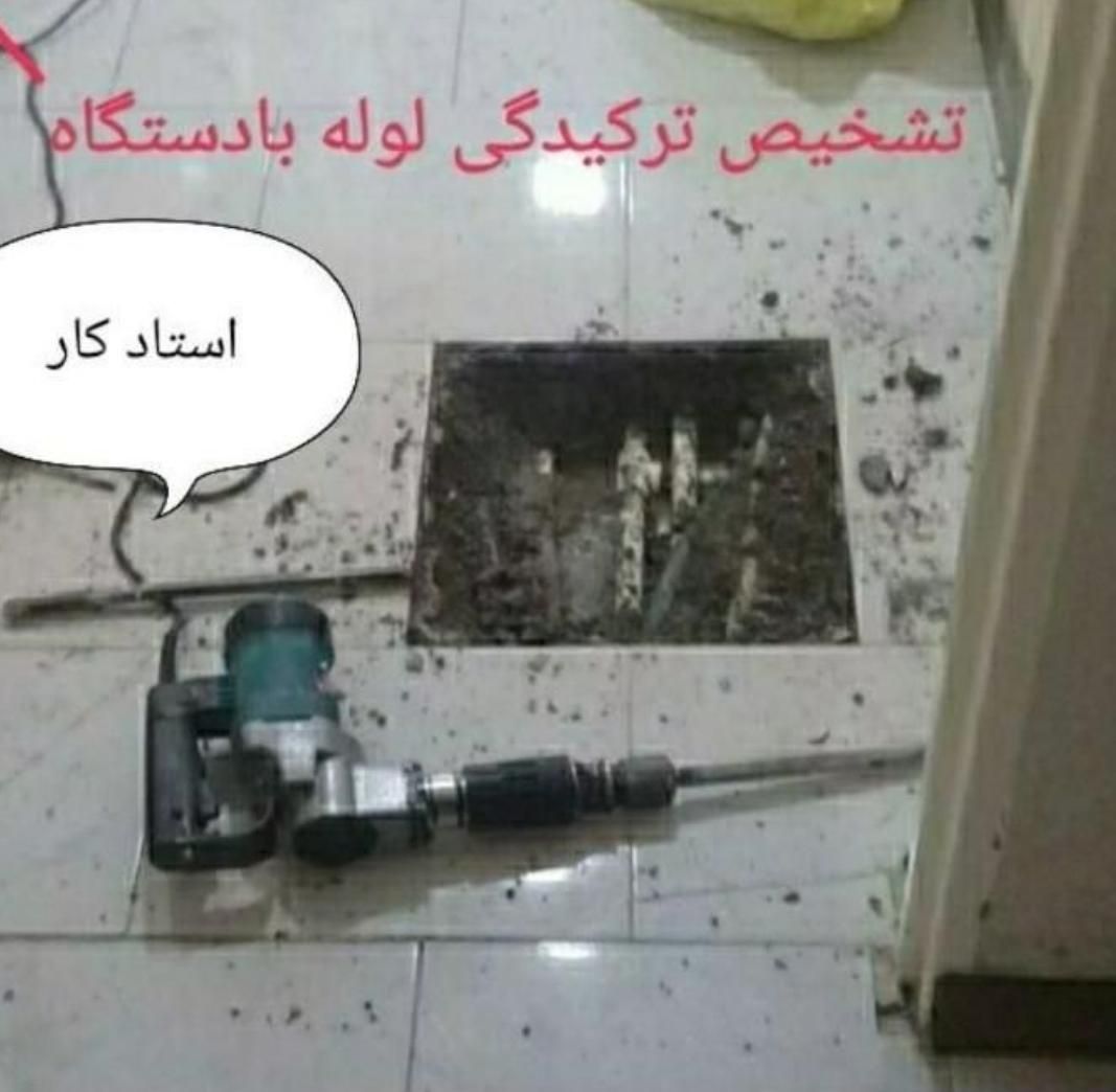 نشت یابی لوله کشی نصب وتعمیر پمپ آبگرمکن شیرآلات و|خدمات پیشه و مهارت|بندرعباس, |دیوار