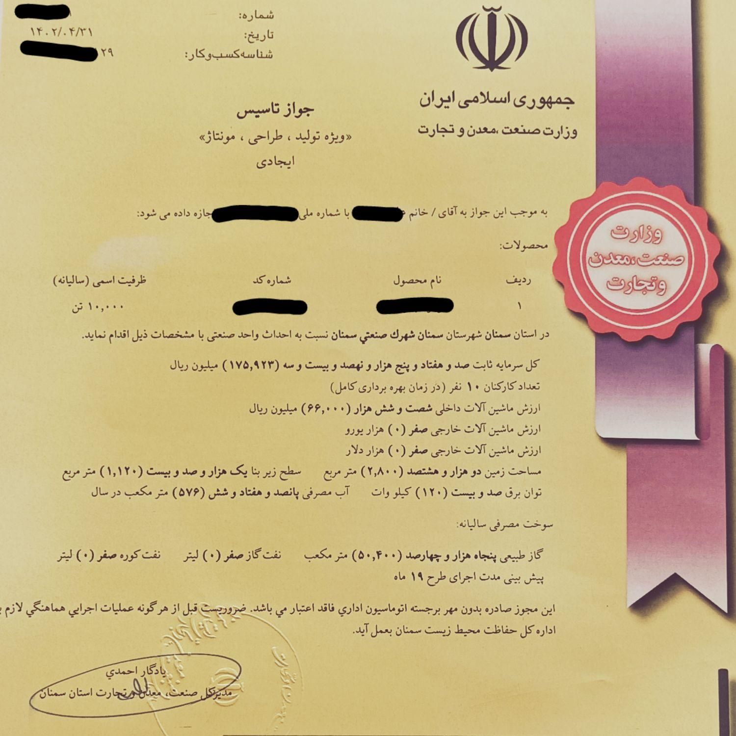 ثبت شرکت و اخذ مجوز / خدمات جامع صنعت سمنان|خدمات مالی، حسابداری، بیمه|سمنان, |دیوار