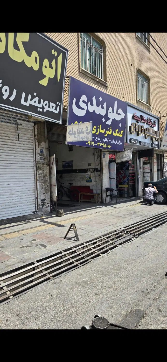 اجاره مغازه/مکانیکی/جلوبندی/باطری سازی|اجارهٔ مغازه و غرفه|اندیشه, اندیشه فاز ۱|دیوار