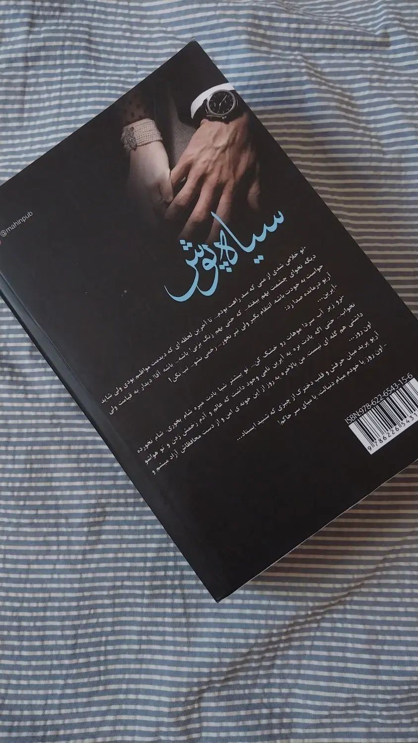 رمان سیاه‌پوش|کتاب و مجله ادبی|رشت, گلسار|دیوار