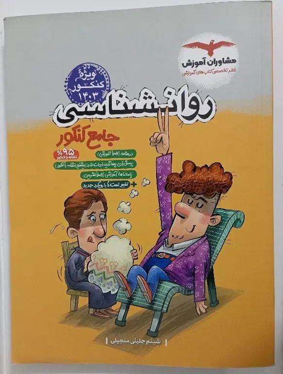 کتاب درسنامه و تست|کتاب و مجله آموزشی|مشهد, کوی سیدی|دیوار