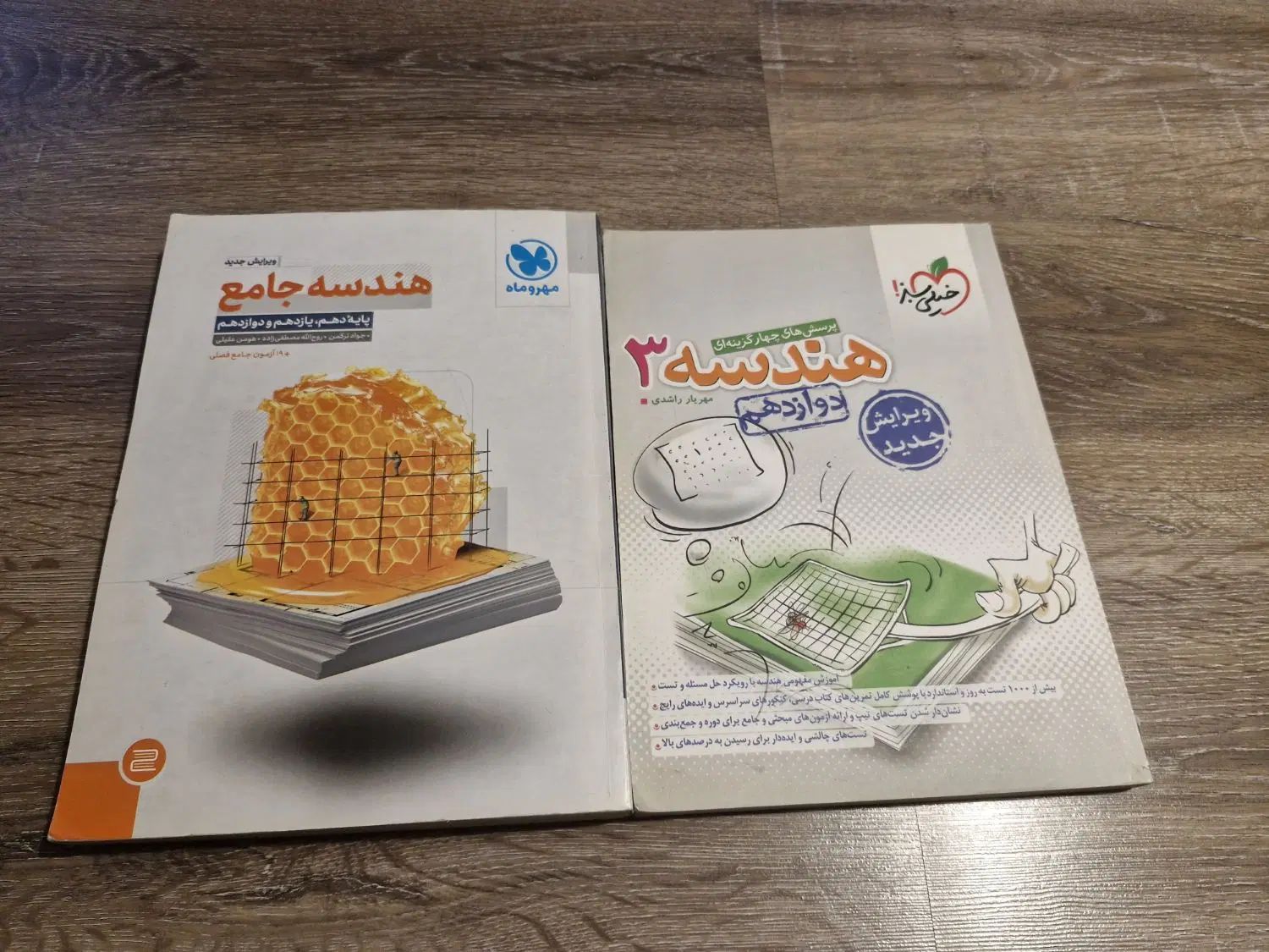 کتاب تست کنکور هندسه جامع مهروماه ودوازده خیلی سبز|کتاب و مجله آموزشی|تهران, بهار|دیوار