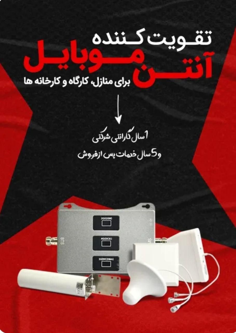 تقویت کننده آنتن موبایل بدون نویز تضمینی باگارانتی|لوازم جانبی موبایل و تبلت|تهران, تهرانپارس غربی|دیوار