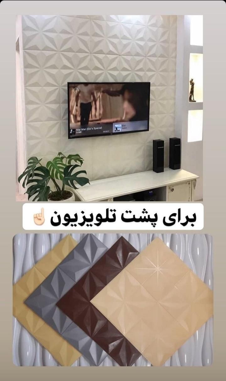 دیوارپوش فومی چسبدار، سیدجمال نظرآباد و حومه|خدمات پیشه و مهارت|نظرآباد, شهرک سید جمال الدین|دیوار