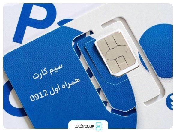 فروش سیمکارت 912|سیم‌کارت|تهران, حسن‌آباد|دیوار