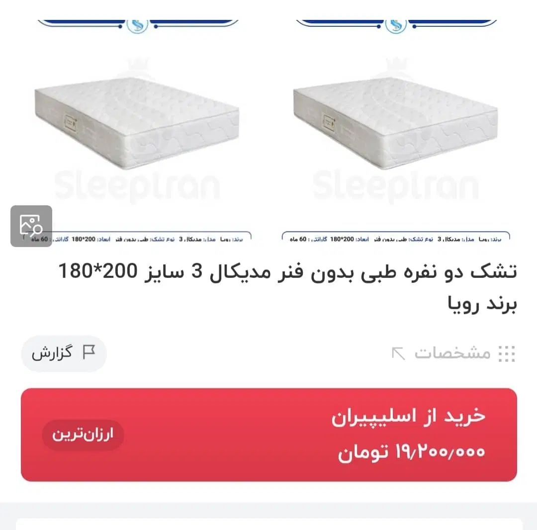 تشک طبی  دو نفره رویال|تشک تختخواب|اصفهان, کوی امام جعفر صادق|دیوار