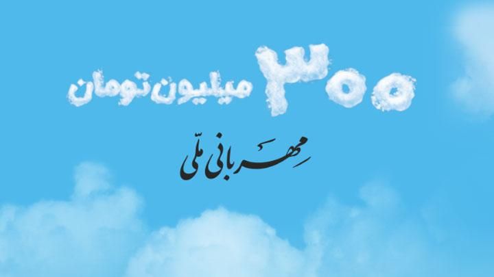 وام ۳۰۰ مییلیونی بانک ملی|خدمات مالی، حسابداری، بیمه|اصفهان, فرح آباد|دیوار