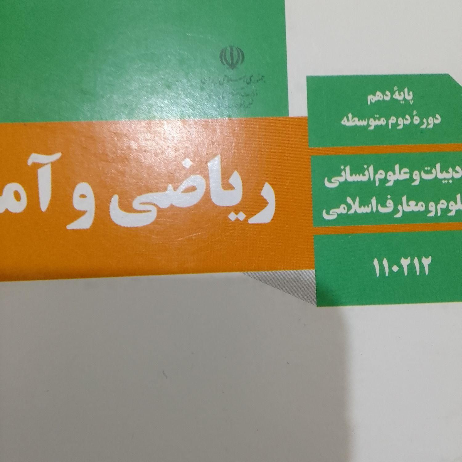 تدریس نکته به نکته ریاضی متوسطه کتاب درس|خدمات آموزشی|دوگنبدان, |دیوار