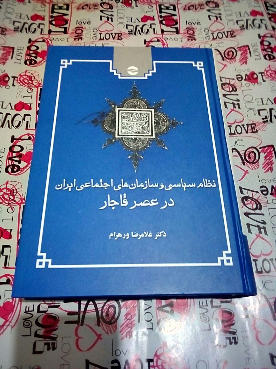 ایران در عصر قاجار|کتاب و مجله تاریخی|اصفهان, شهرک کاوه|دیوار
