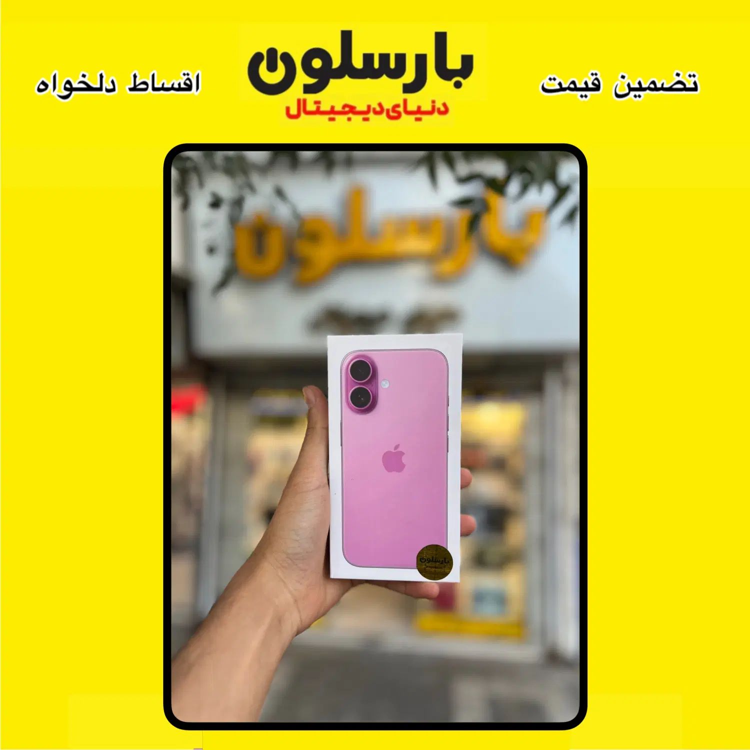اپل iPhone 16 با کمترین پیش‌پرداخت|موبایل|مشهد, سراب|دیوار