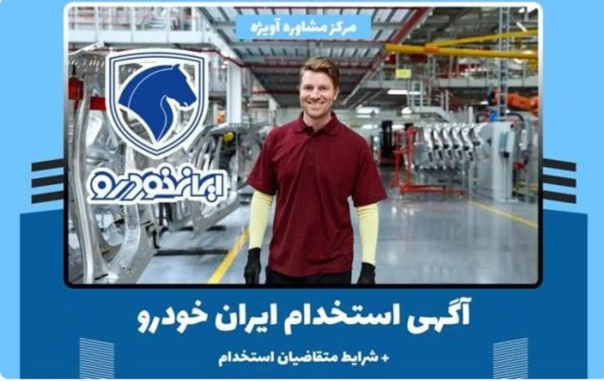 استخدام نیروی کار در تعمیرگاه ایران خودرو|استخدام صنعتی، فنی، مهندسی|رشت, کوی امام رضا|دیوار