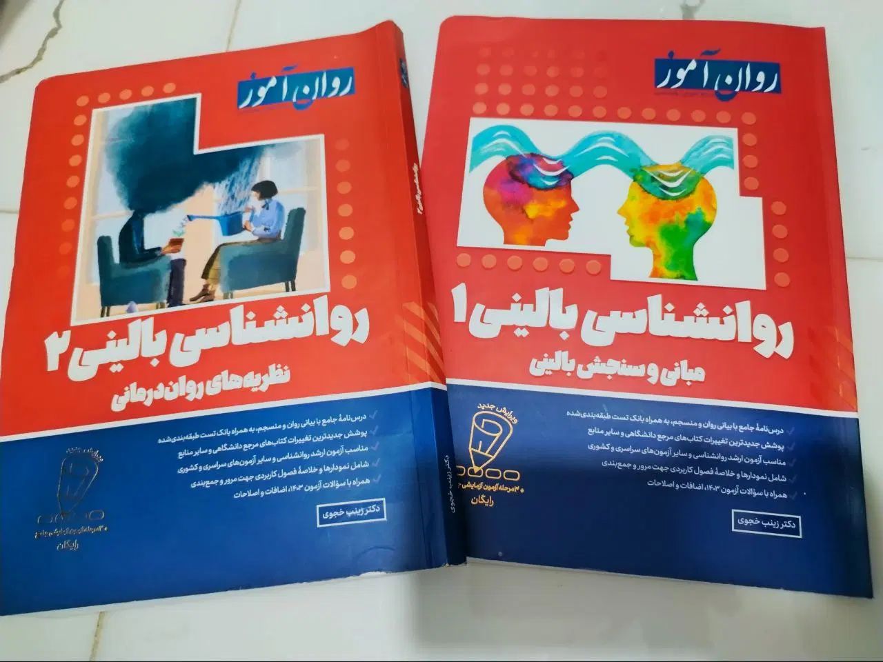 کتاب بالینی خجوی منبع کنکور بالینی روانشناسی حراج|حراج|مشهد, وکیل‌آباد|دیوار